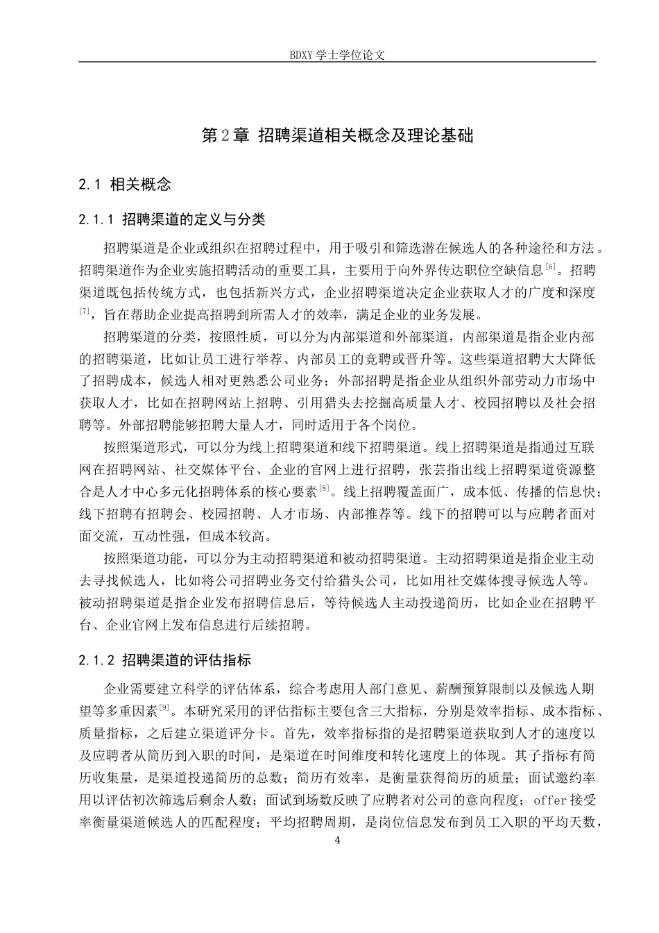 26年WP人力资源管理 河北稻香村健康科技有限公司招聘渠道问题与对策8.99-AI19.79全日制(12662字).docx_第8页