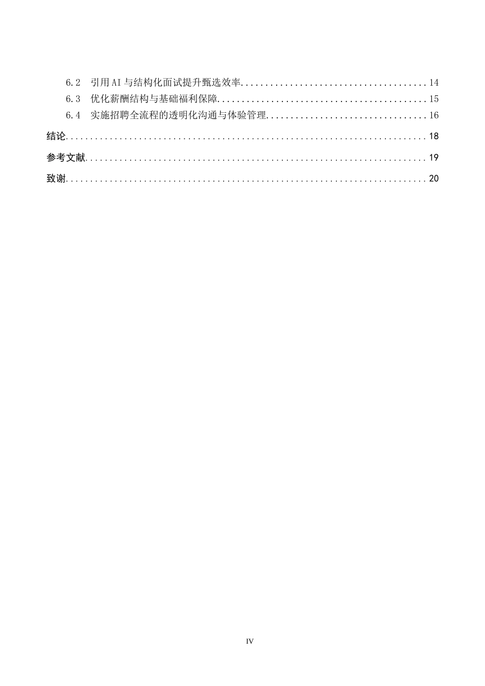 26年WP人力资源管理 鸿星尔克人员招聘的问题及对策3.1-AI18.01全日制(16153字).docx_第5页