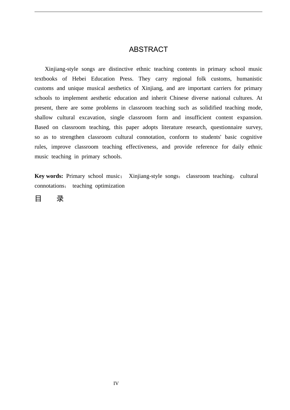26年WP音乐教育 小学音乐课新疆风格歌曲教学实践探析1.55-AI16.08全日制(16051字).docx_第2页