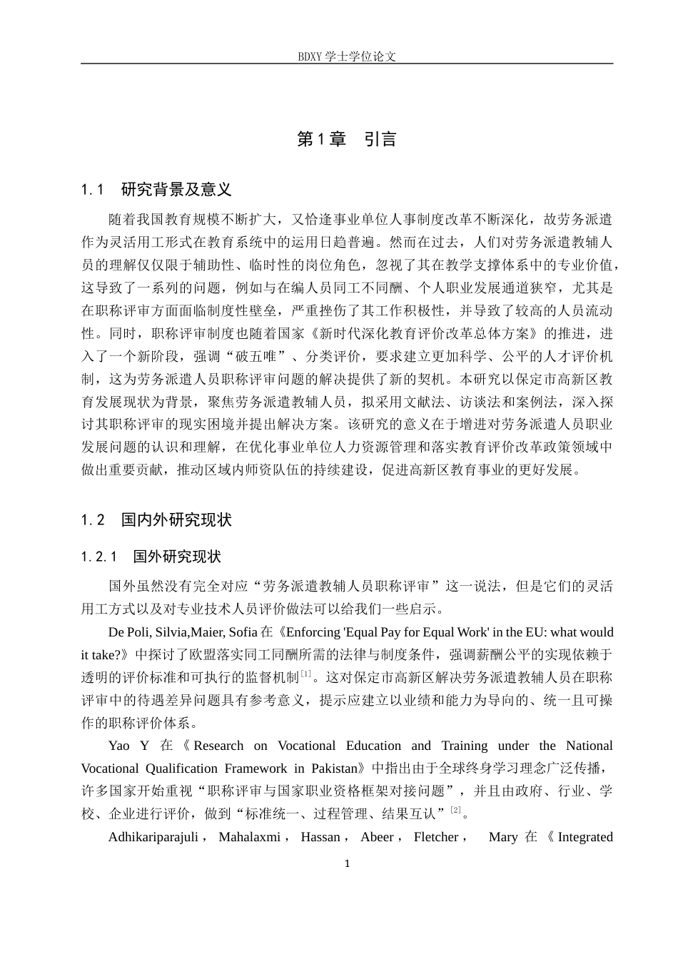 26年WP人力资源管理 保定市高新区劳务派遣教辅人员职称评审问题研究11.53-AI12.6全日制(13867字).docx_第6页
