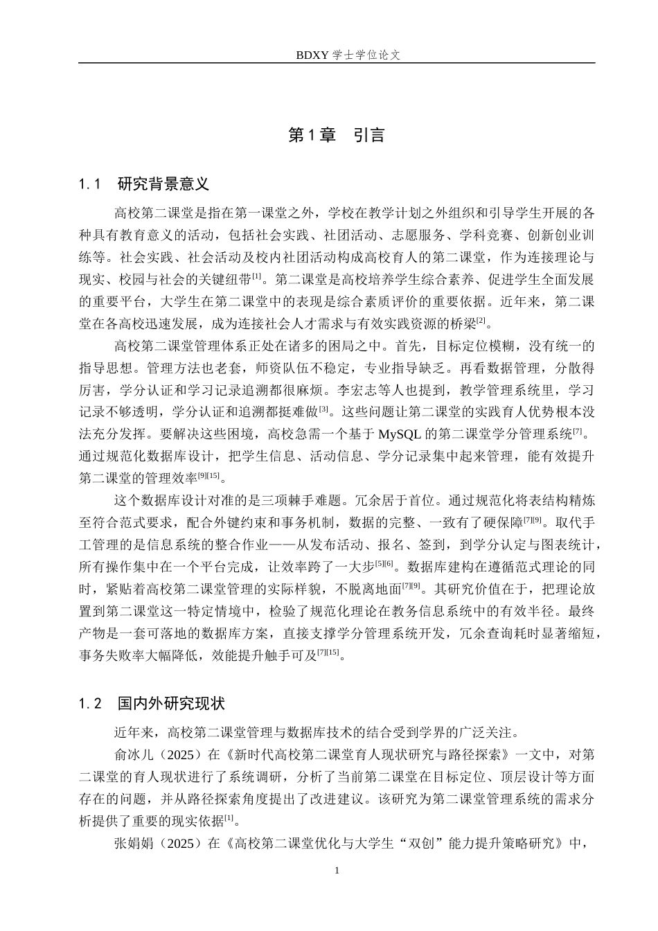 26年WP电信工程及管理 高校第二课堂学分管理系统的数据库设计方案5.72-AI5.12全日制(12616字).docx_第5页