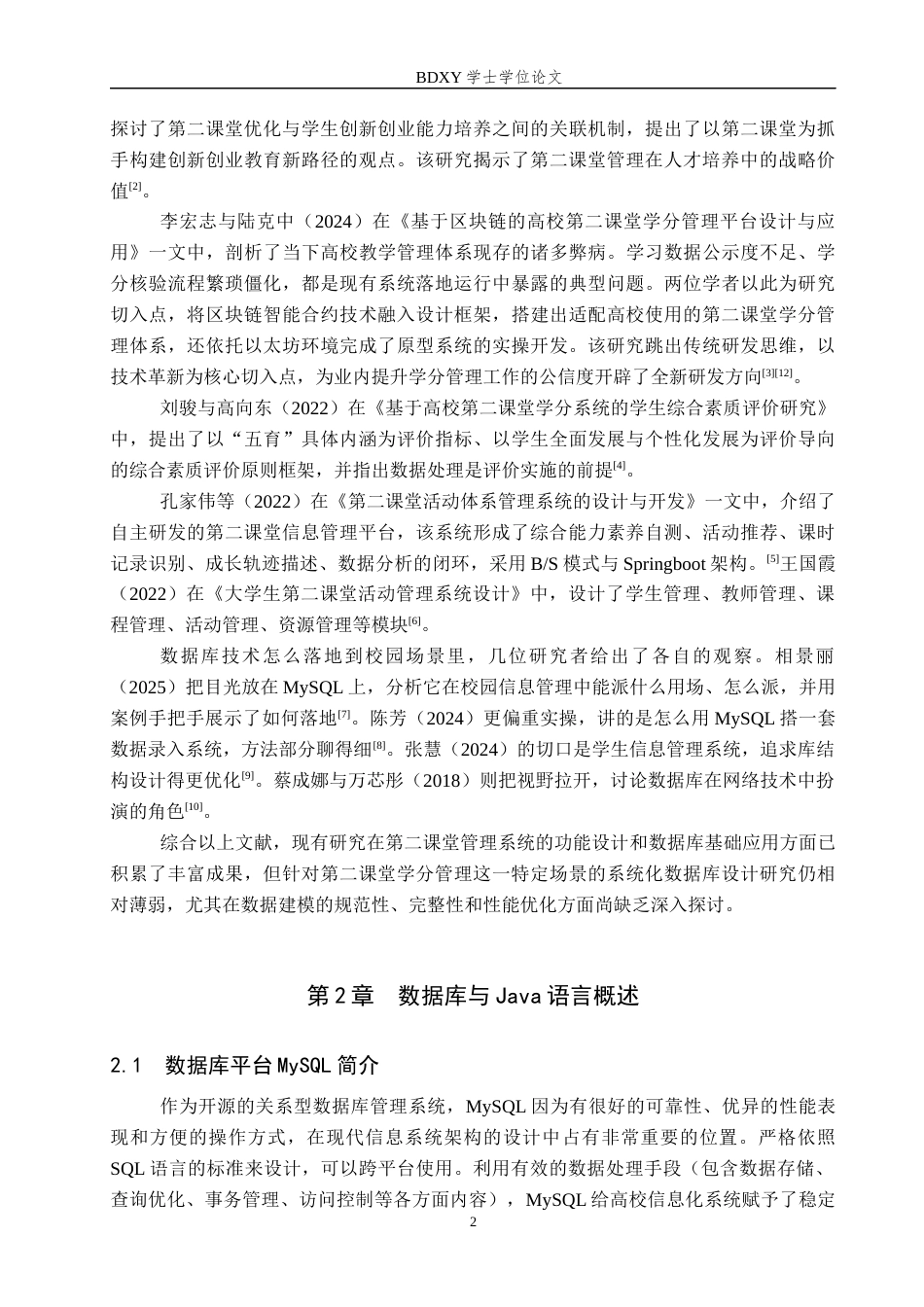 26年WP电信工程及管理 高校第二课堂学分管理系统的数据库设计方案5.72-AI5.12全日制(12616字).docx_第6页