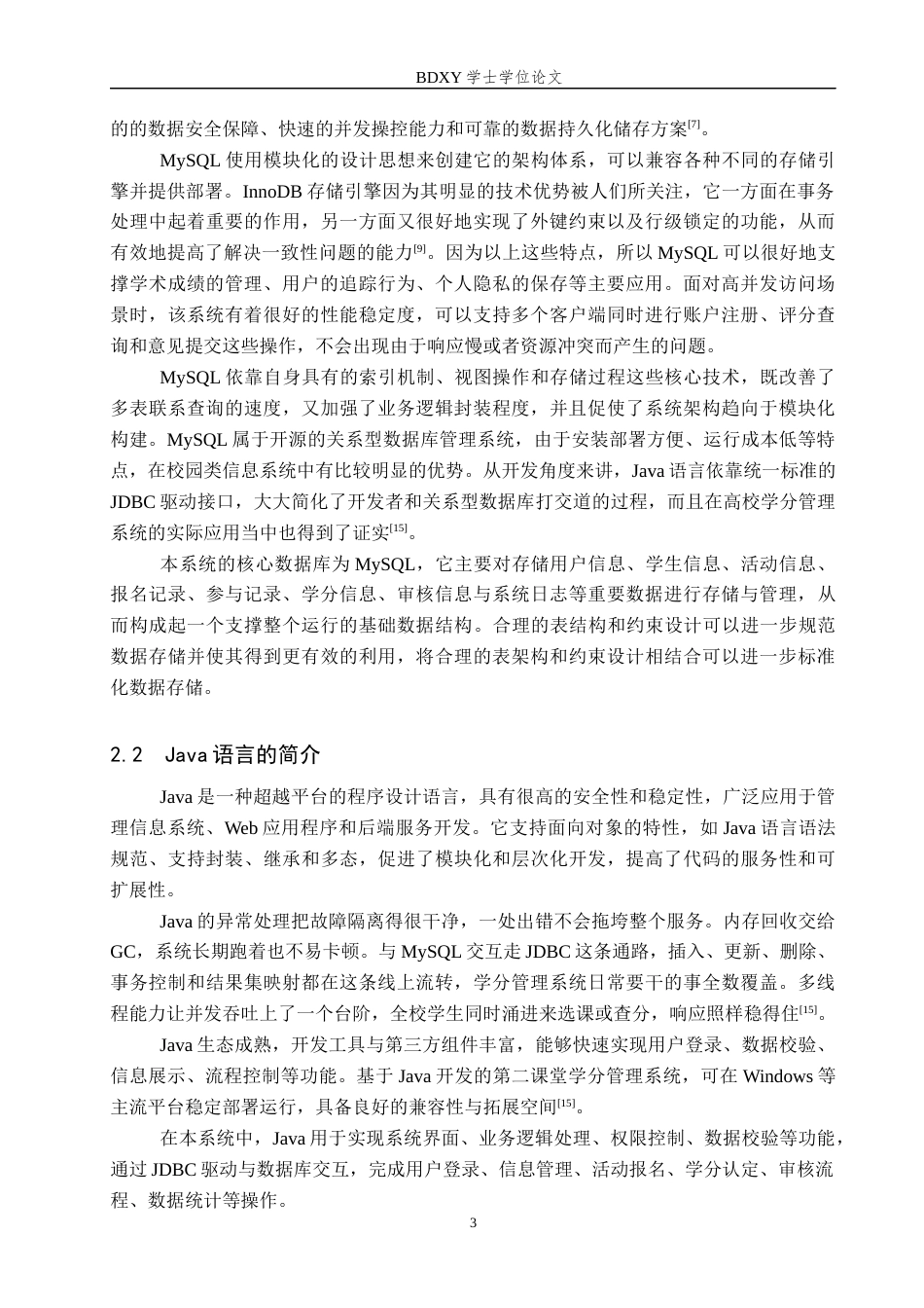 26年WP电信工程及管理 高校第二课堂学分管理系统的数据库设计方案5.72-AI5.12全日制(12616字).docx_第7页