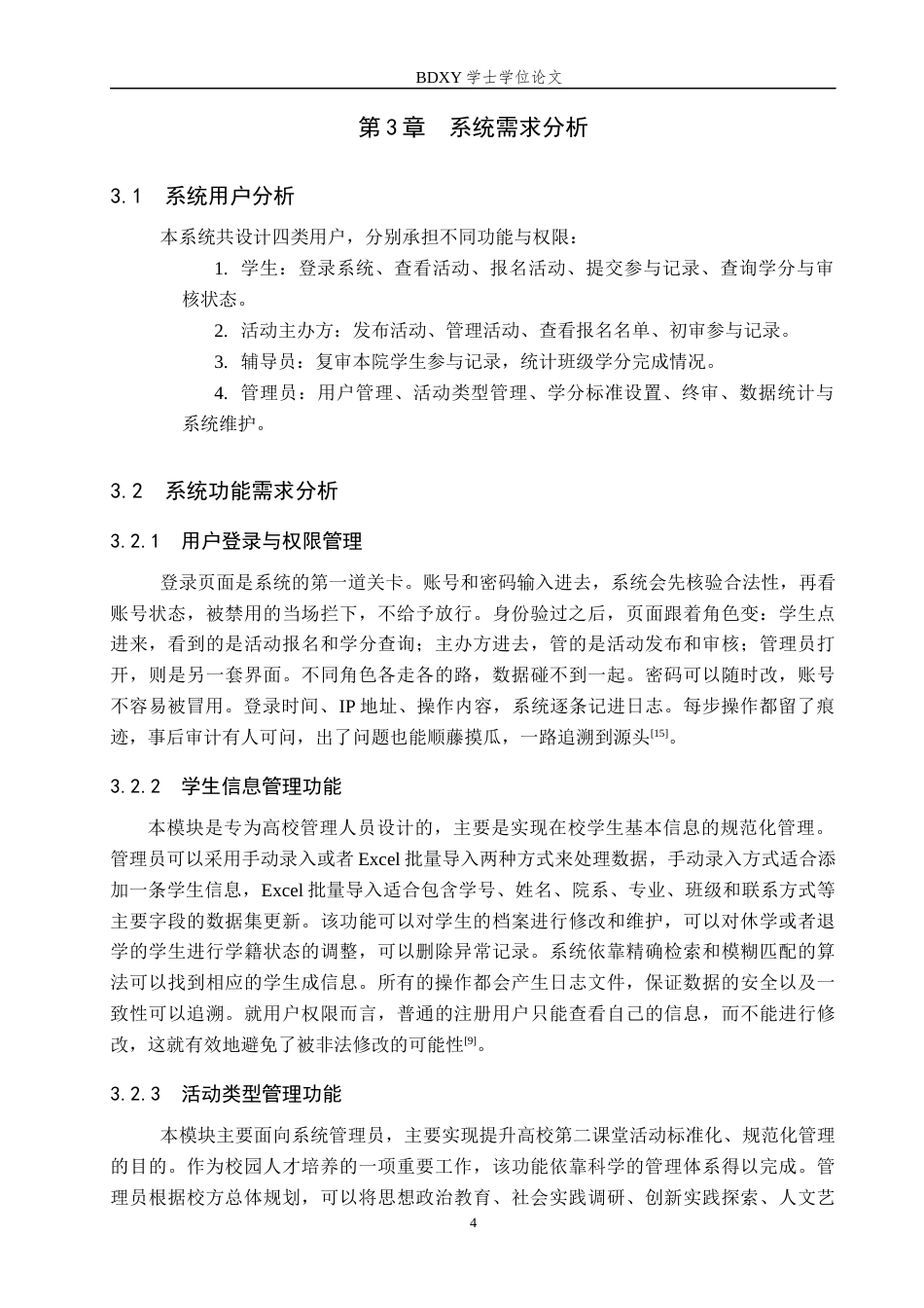 26年WP电信工程及管理 高校第二课堂学分管理系统的数据库设计方案5.72-AI5.12全日制(12616字).docx_第8页
