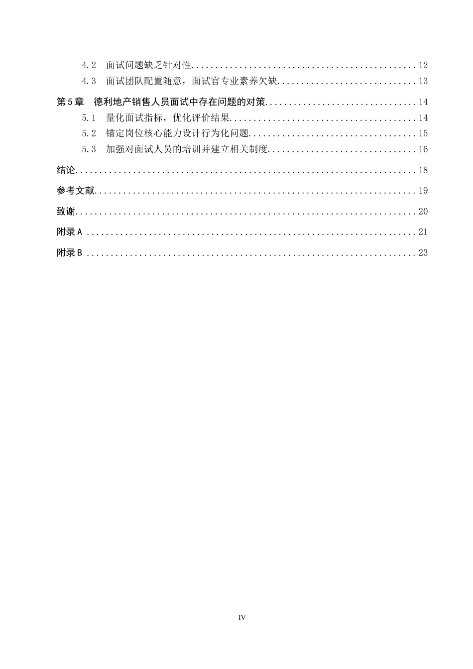 26年WP人力资源管理 德利地产销售人员面试中存在的问题及对策15.68-AI11.37全日制(17239字).docx_第5页