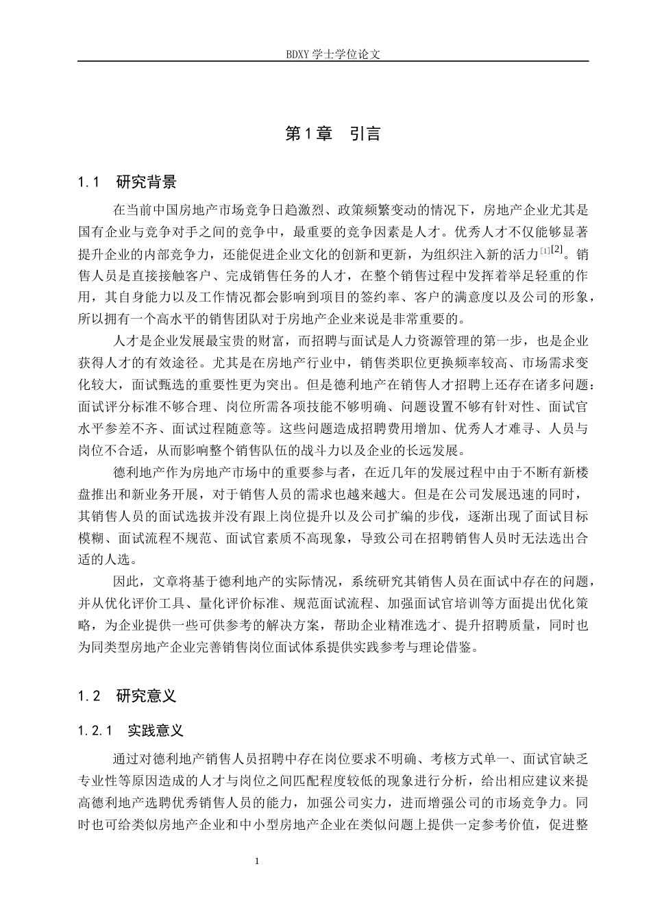 26年WP人力资源管理 德利地产销售人员面试中存在的问题及对策15.68-AI11.37全日制(17239字).docx_第6页