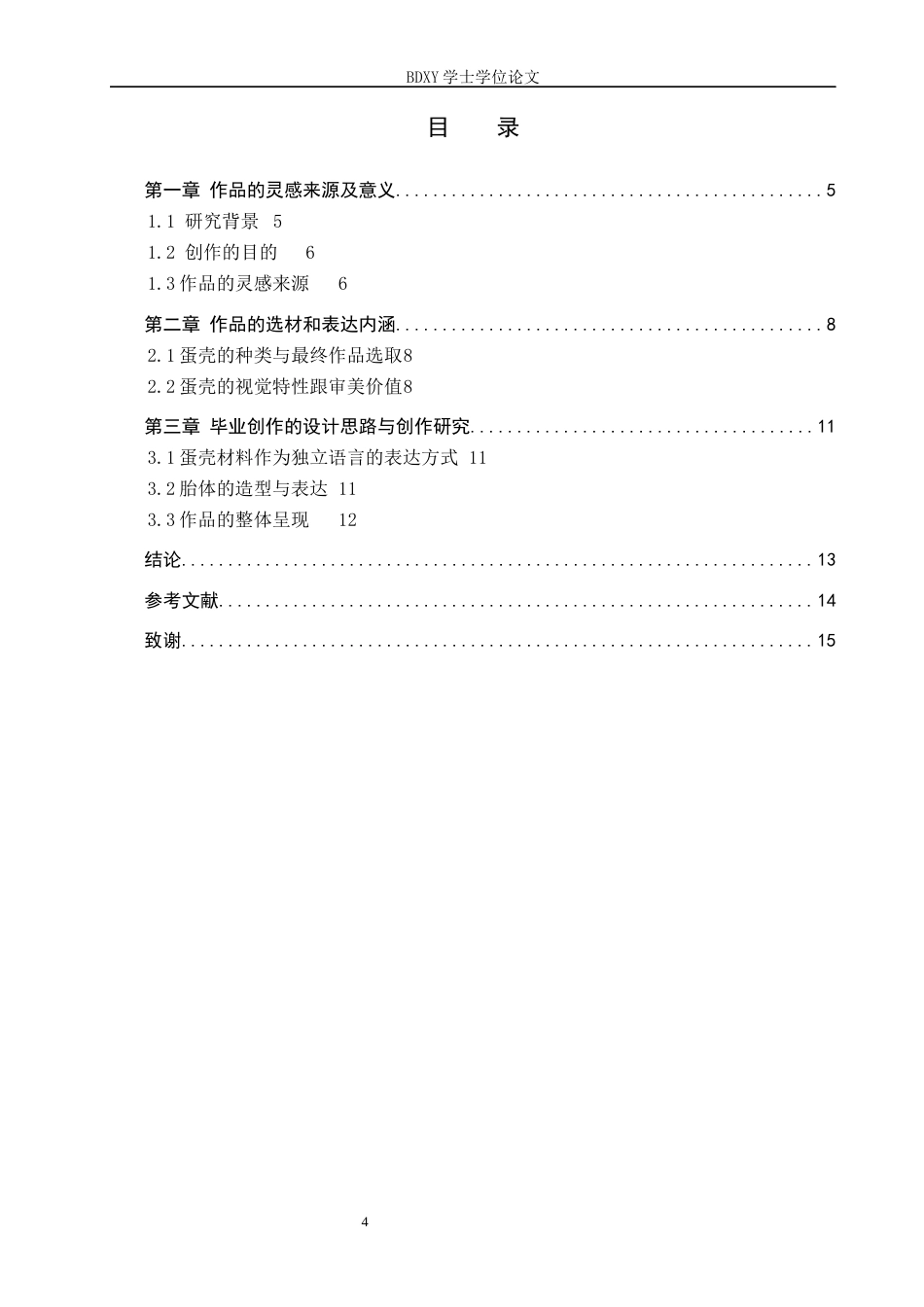 26年WP工艺美术 毕业创作《碎片的海》论述报告1.45-AI1.81全日制(7509字).docx_第3页