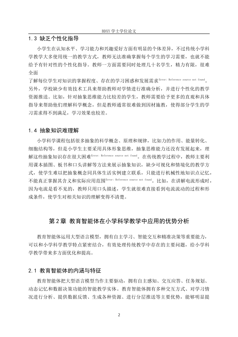 26年WP教育技术学 教育智能体在小学科学教学中的应用研究6.71-AI5.9全日制(13173字).docx_第6页