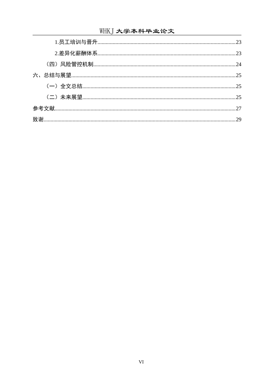 26年WP工商管理 蜜雪冰城拓展美国市场的发展战略研究4.68-AI15.62全日(23673字).docx_第7页