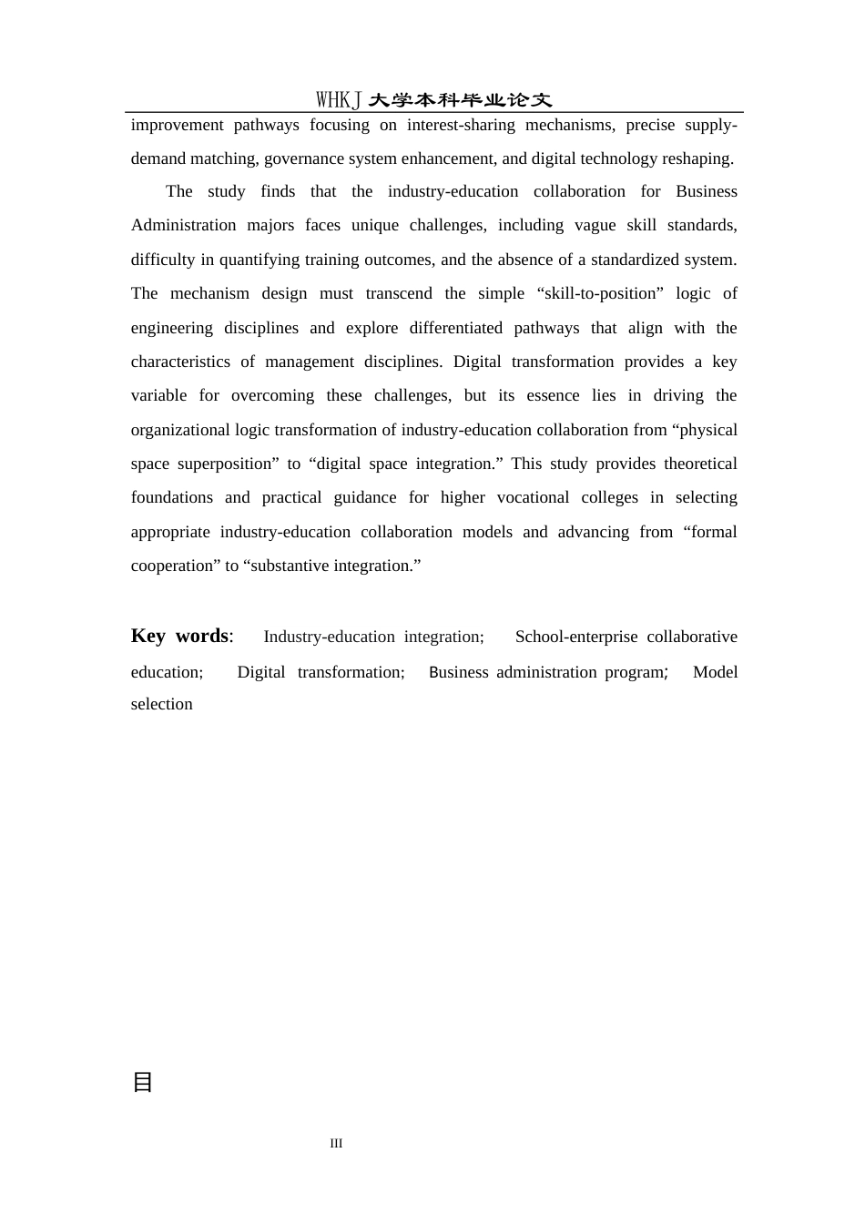 26年WP工商管理 高职学院工商管理专业产教协同育人机制研究6.65-AI78.32全日(38923字).docx_第4页