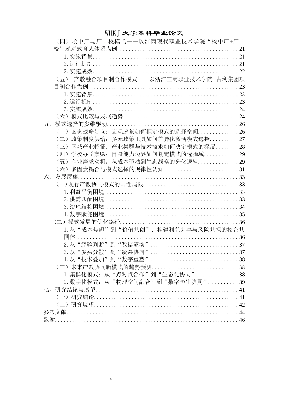 26年WP工商管理 高职学院工商管理专业产教协同育人机制研究6.65-AI78.32全日(38923字).docx_第6页