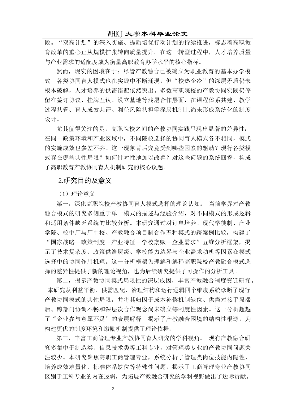 26年WP工商管理 高职学院工商管理专业产教协同育人机制研究6.65-AI78.32全日(38923字).docx_第8页