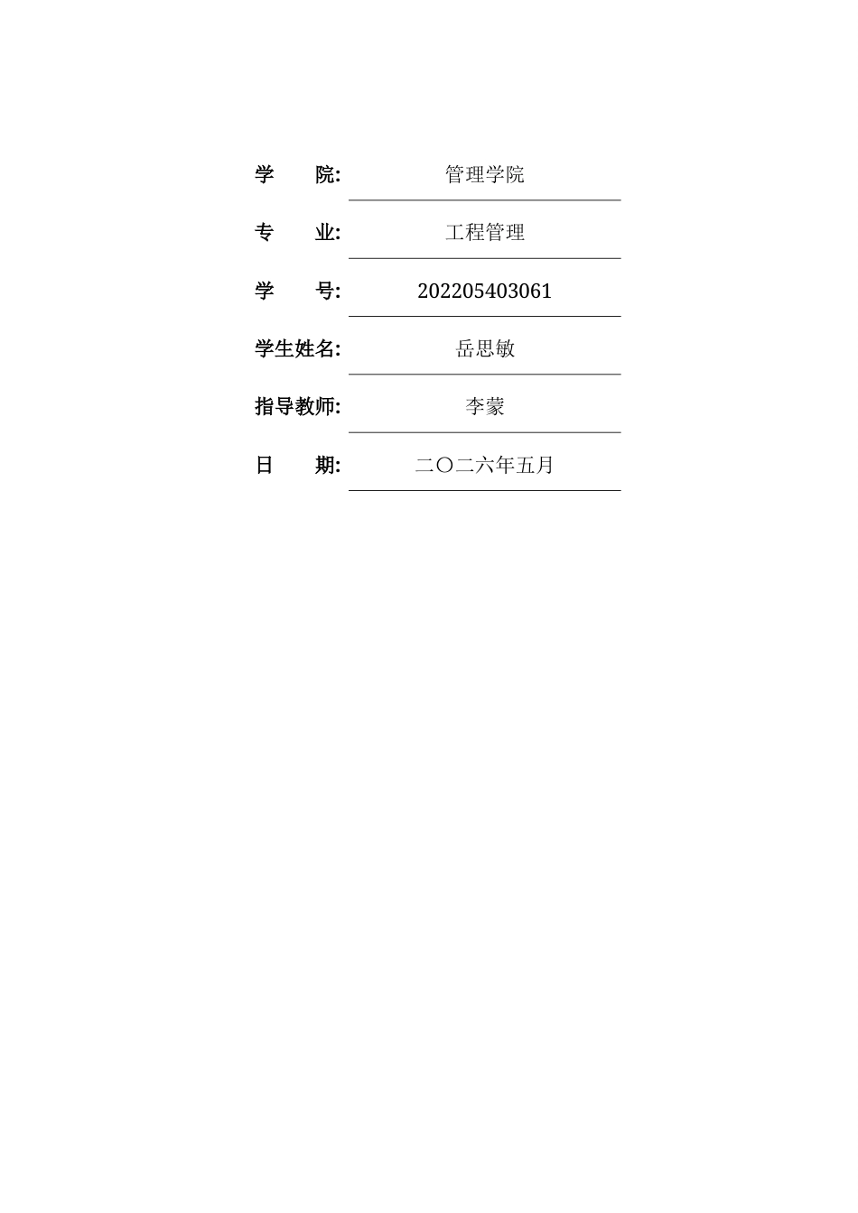 26年WP工程管理 小型商业综合体投资估算与资金方案设计9.22-AI48.63全日(24092字).docx_第2页