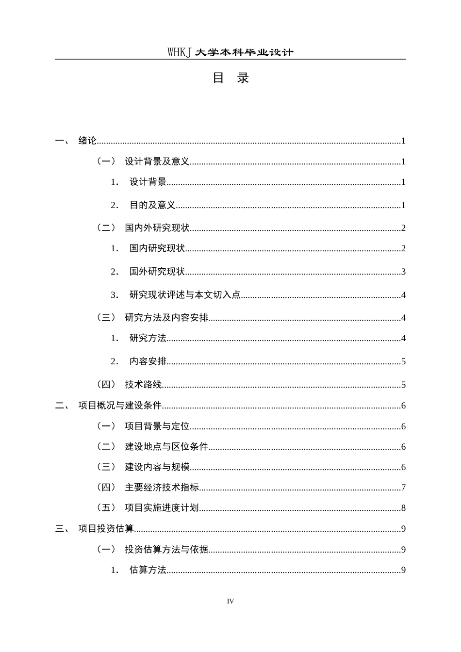 26年WP工程管理 小型商业综合体投资估算与资金方案设计9.22-AI48.63全日(24092字).docx_第6页