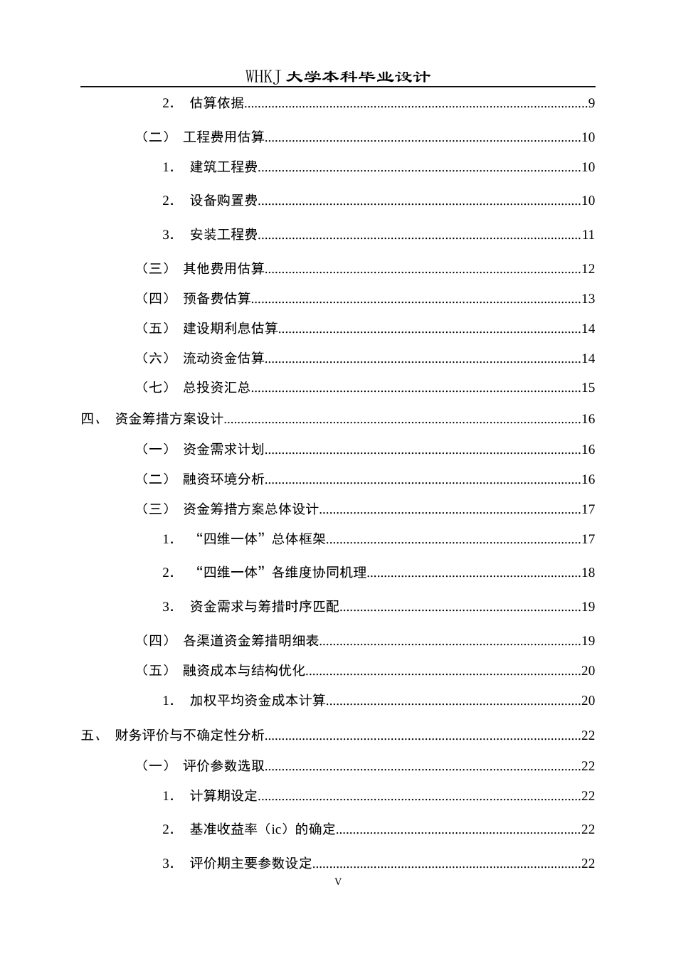 26年WP工程管理 小型商业综合体投资估算与资金方案设计9.22-AI48.63全日(24092字).docx_第7页