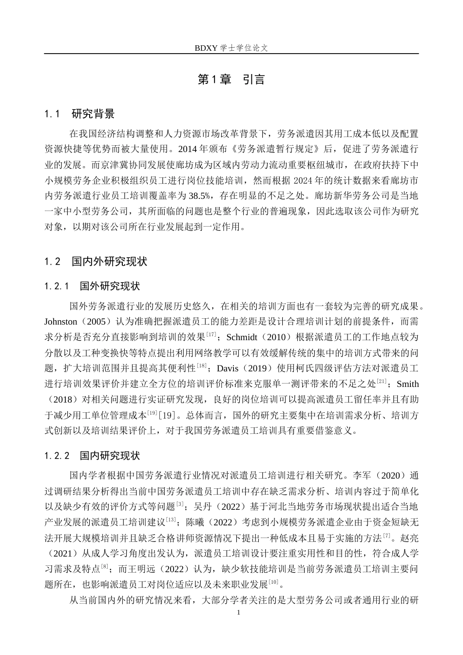 26年WP人力资源管理 廊坊新华劳务公司派遣员工培训的问题及对策3.06-AI4.09全日制(13927字).docx_第5页