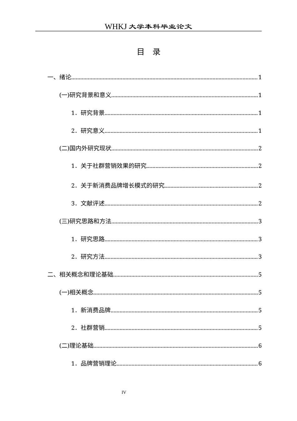 26年WP工商管理 流量见顶背景下新消费品牌社群创新路径研究——基于互动、内容与裂变的三维分析框架2.3-AI9.58全日(23350字).docx_第5页