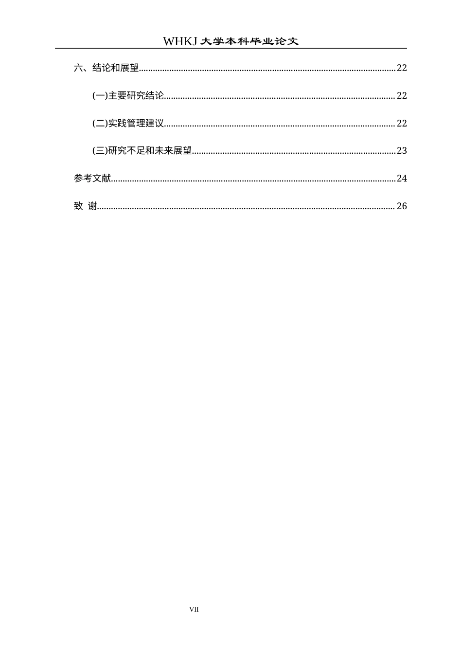 26年WP工商管理 流量见顶背景下新消费品牌社群创新路径研究——基于互动、内容与裂变的三维分析框架2.3-AI9.58全日(23350字).docx_第8页