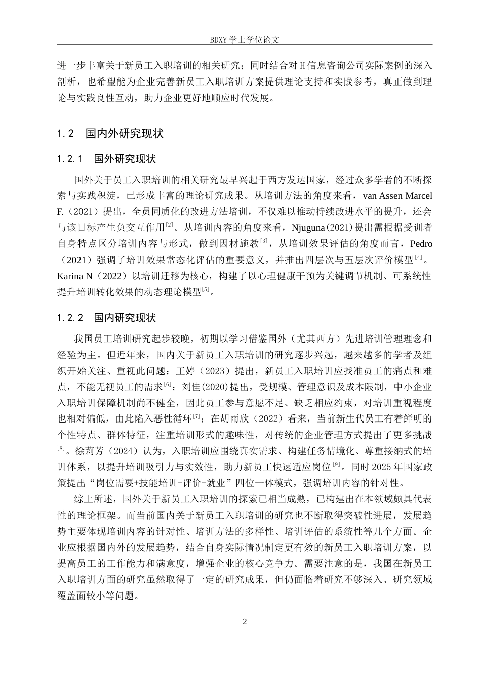 26年WP人力资源管理 H信息咨询公司新员工入职培训问题与对策15.49-AI22.51全日制(13396字).docx_第6页