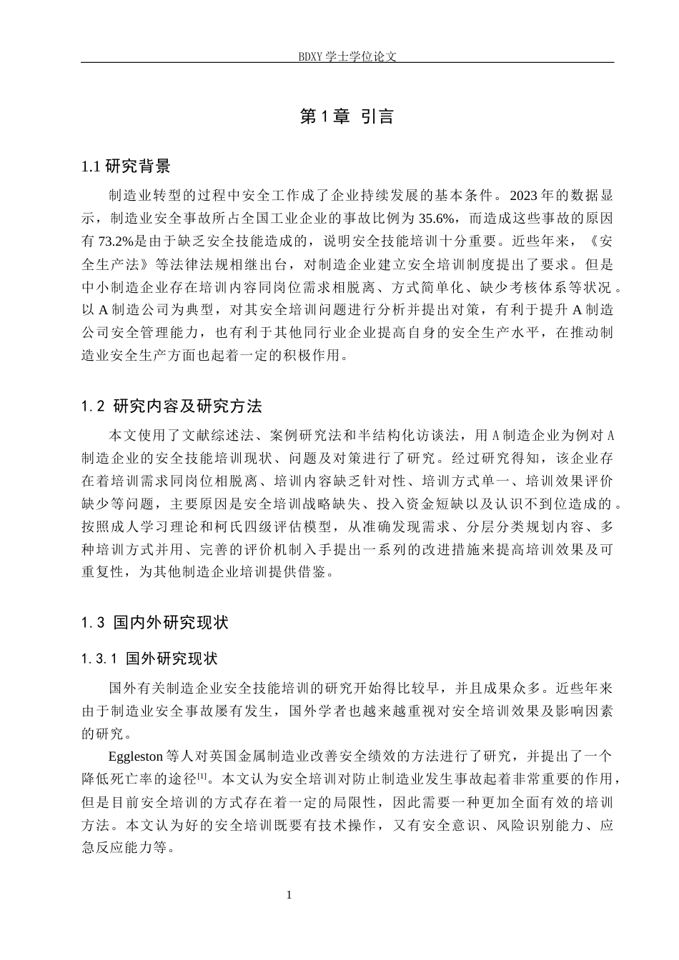 26年WP人力资源管理 A制造企业安全技能培训问题及对策6.11-AI0.0全日制(20259字).docx_第6页