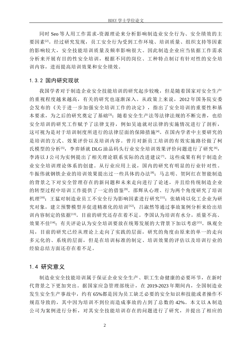 26年WP人力资源管理 A制造企业安全技能培训问题及对策6.11-AI0.0全日制(20259字).docx_第7页
