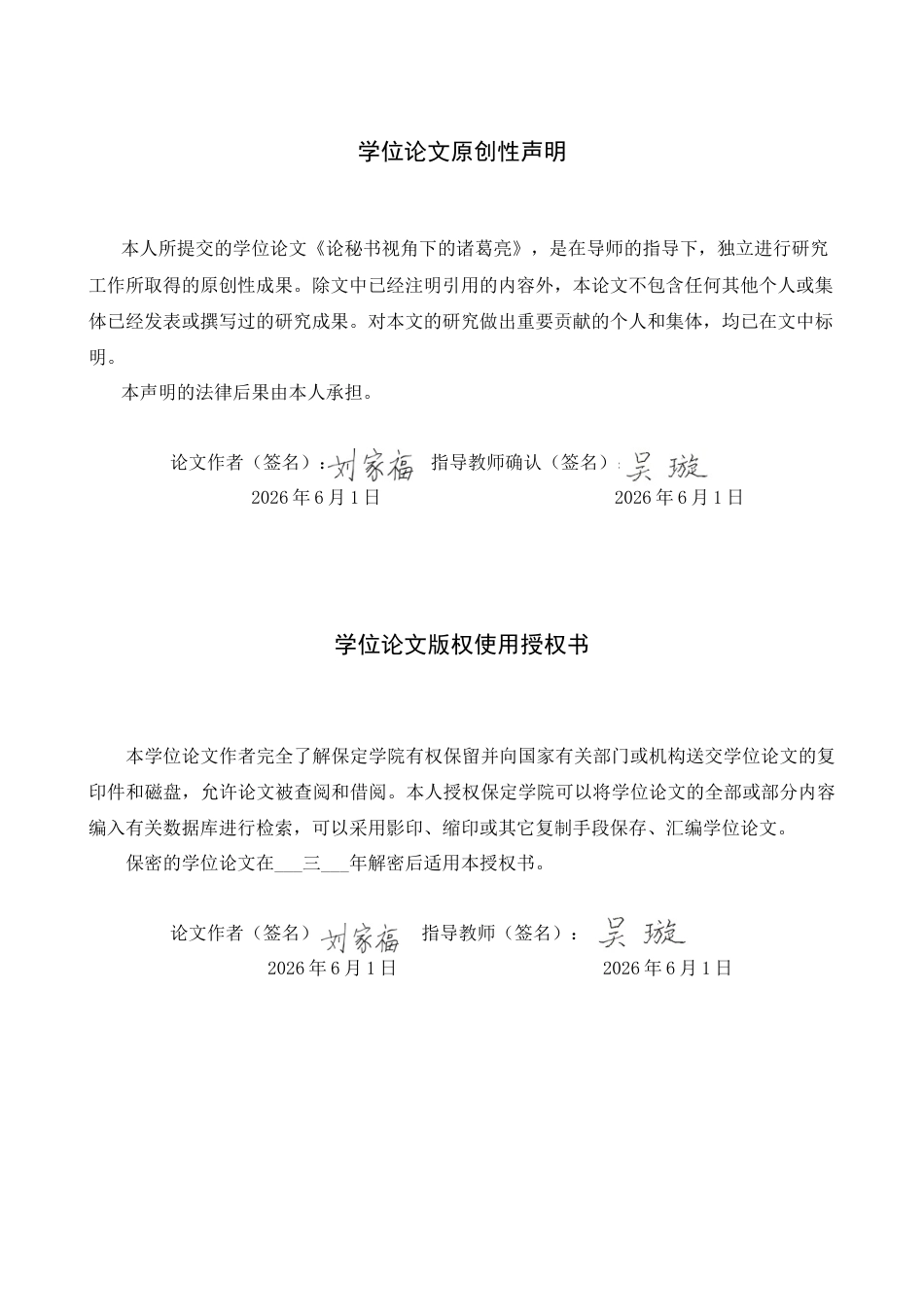 26年WP秘书学 论秘书视角下的诸葛亮9.59-AI9.13全日制(11551字).docx_第1页