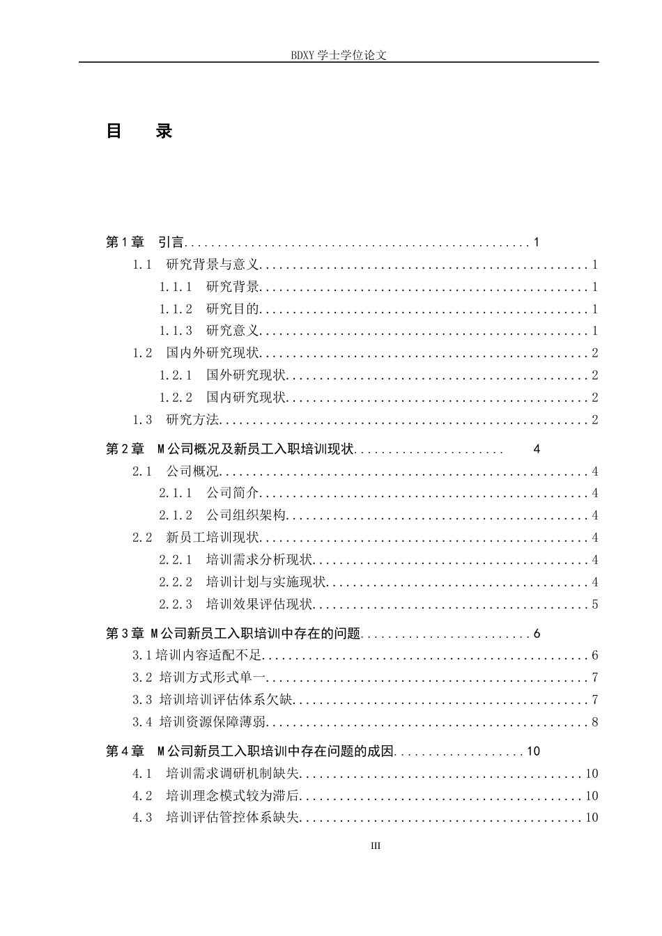 26年WP人力资源管理 M公司新员工入职培训中的问题及对策2.37-AI8.01全日制(13306字).docx_第3页