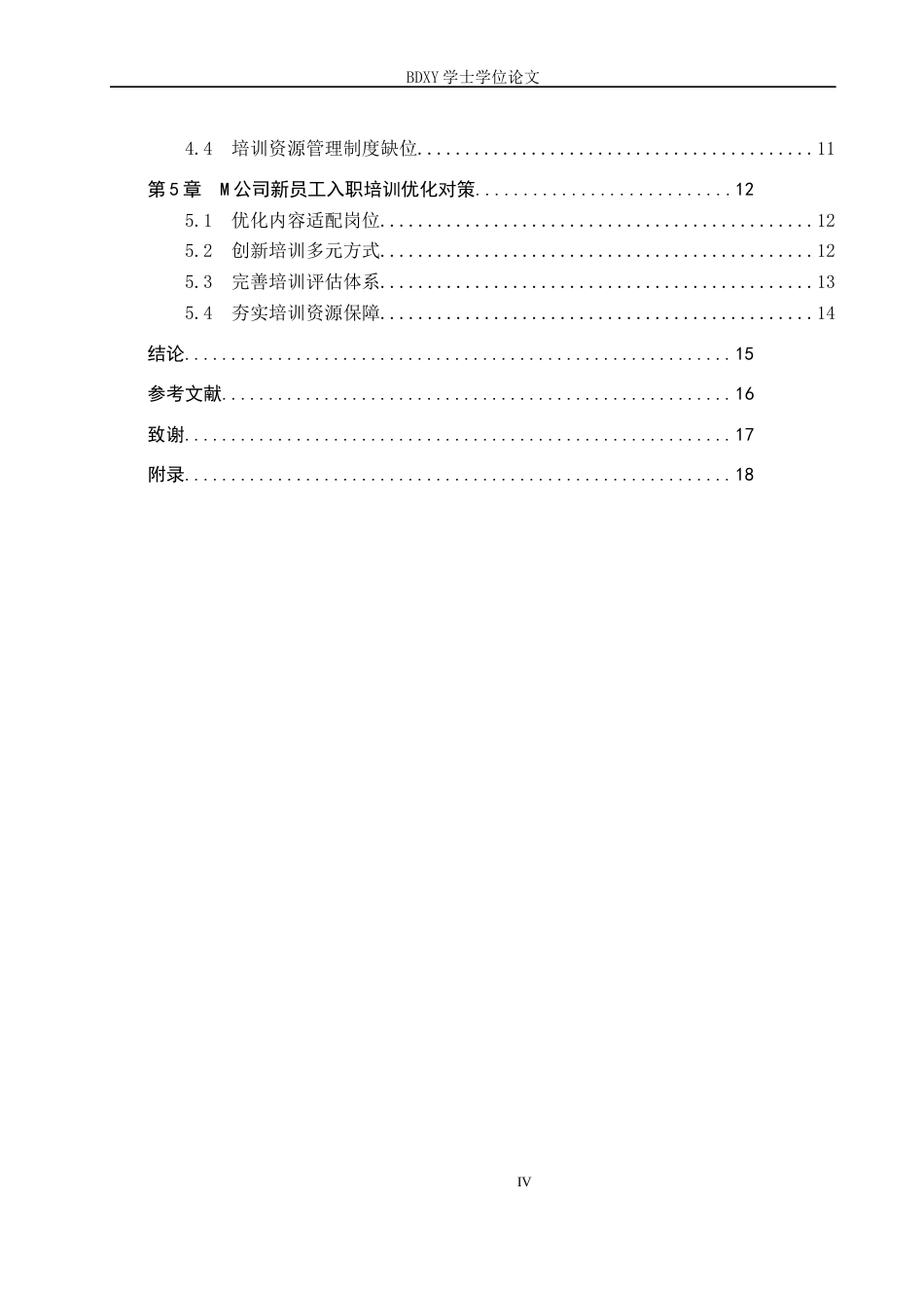 26年WP人力资源管理 M公司新员工入职培训中的问题及对策2.37-AI8.01全日制(13306字).docx_第4页