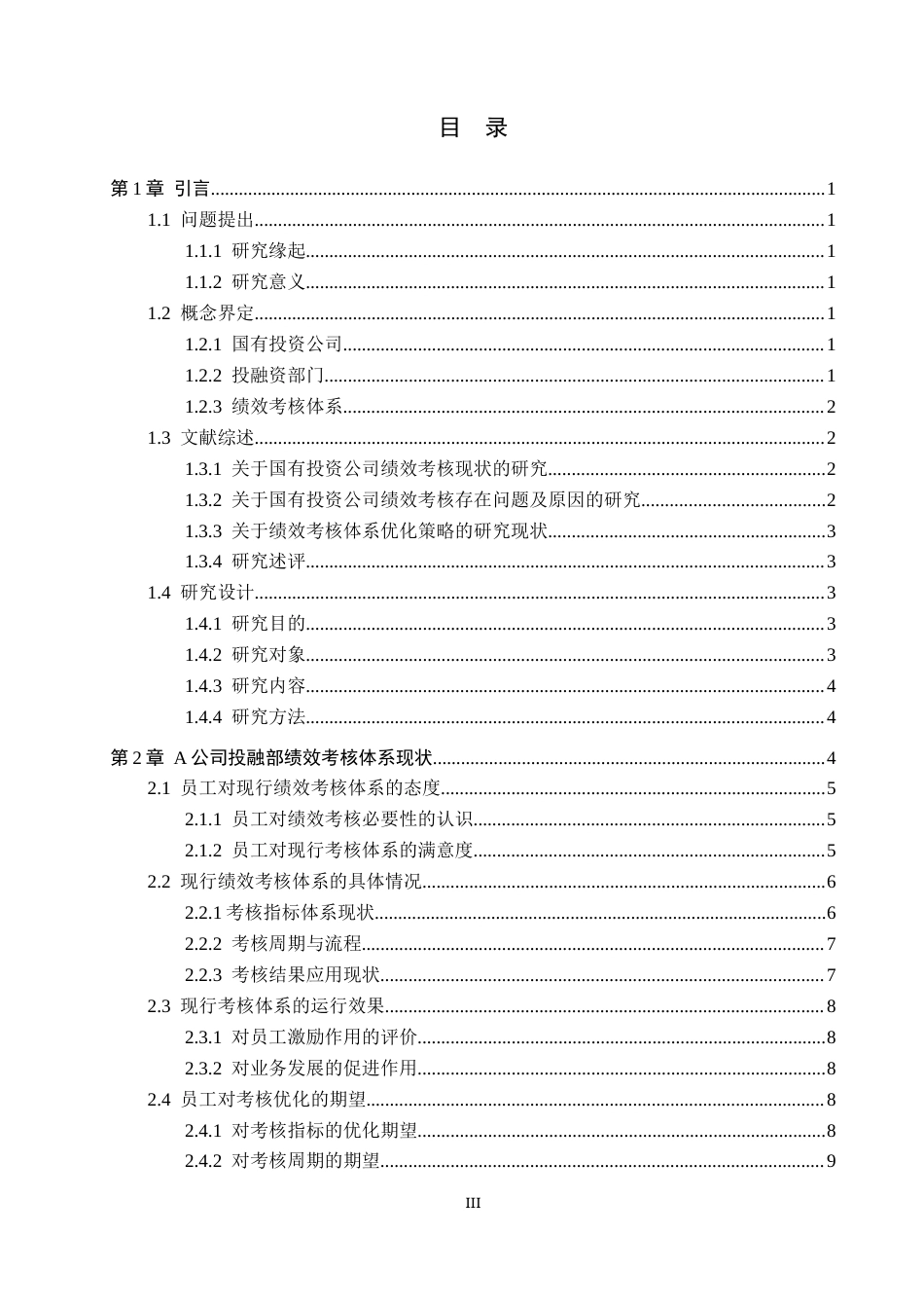 26年WP人力资源管理 A国有投资公司投融部的绩效考核体系优化研究2.79-AI7.28全日制(15779字).docx_第3页