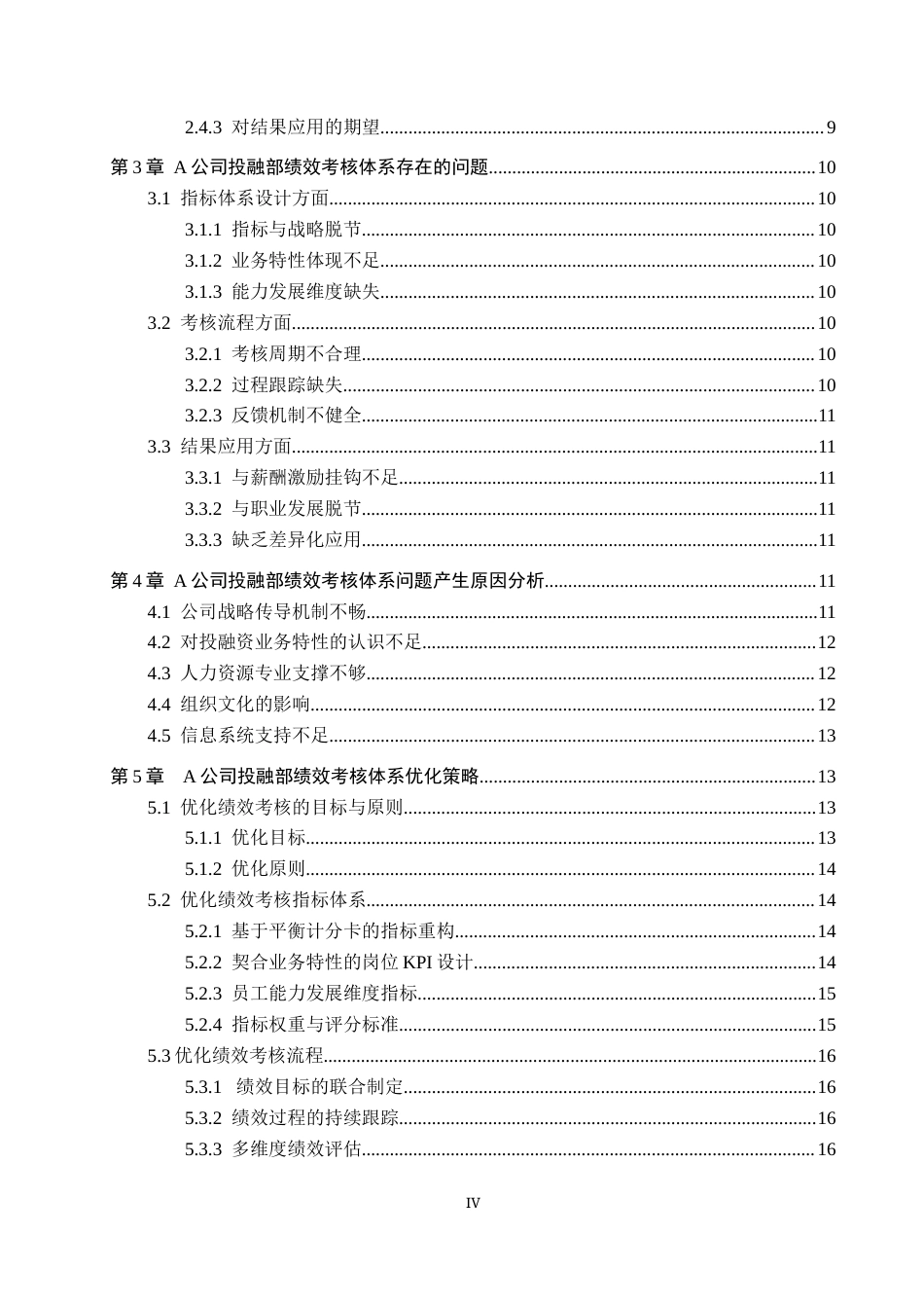 26年WP人力资源管理 A国有投资公司投融部的绩效考核体系优化研究2.79-AI7.28全日制(15779字).docx_第4页