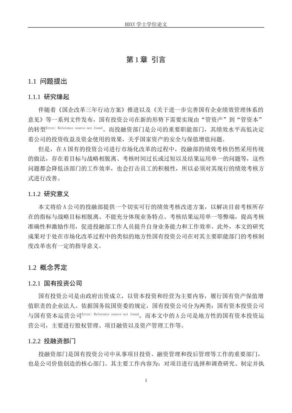 26年WP人力资源管理 A国有投资公司投融部的绩效考核体系优化研究2.79-AI7.28全日制(15779字).docx_第6页
