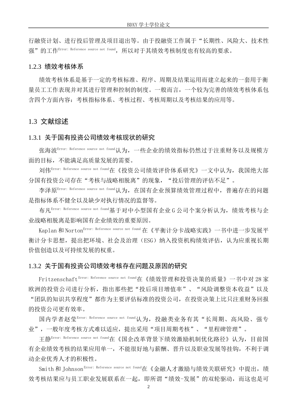 26年WP人力资源管理 A国有投资公司投融部的绩效考核体系优化研究2.79-AI7.28全日制(15779字).docx_第7页