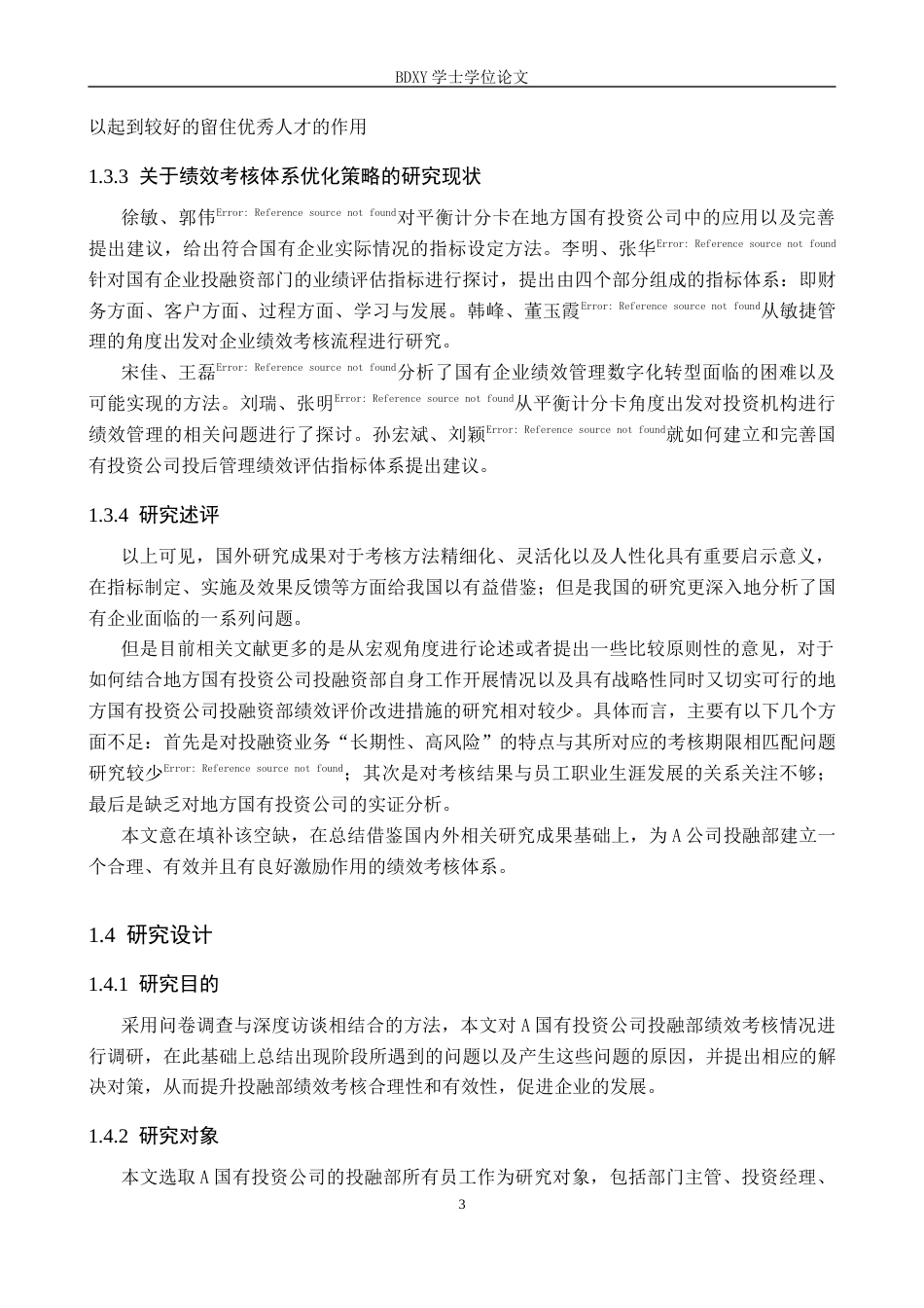 26年WP人力资源管理 A国有投资公司投融部的绩效考核体系优化研究2.79-AI7.28全日制(15779字).docx_第8页