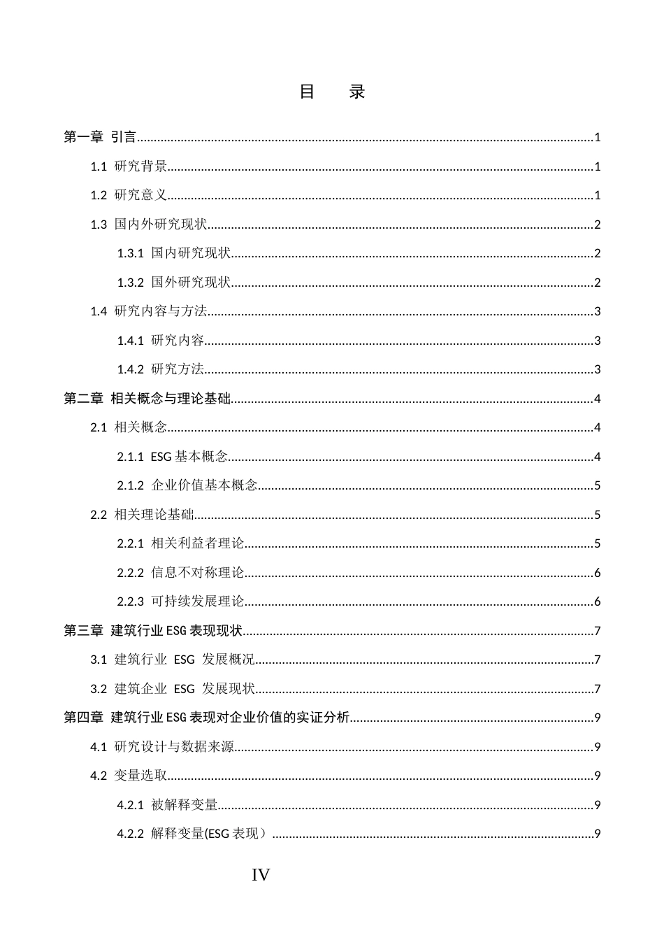 26年WP投资学 ESG表现对建筑行业企业价值的影响研究29.66-AI27.11全日制(13879字).docx_第3页