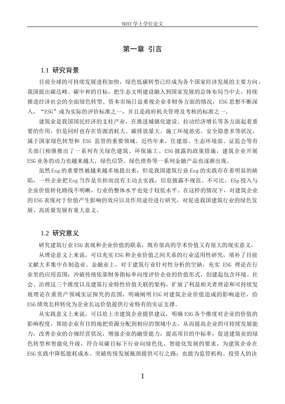 26年WP投资学 ESG表现对建筑行业企业价值的影响研究29.66-AI27.11全日制(13879字).docx_第5页