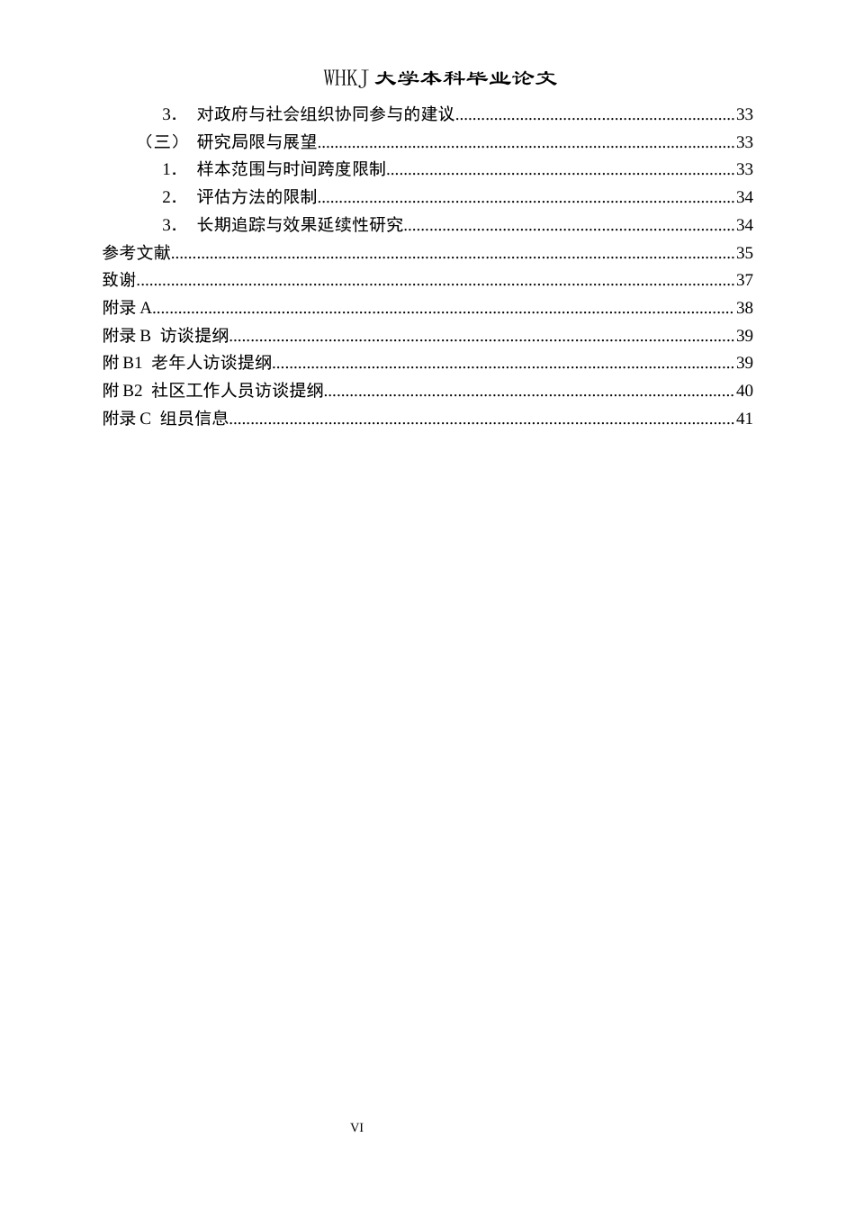 26年WP社会工作 小组工作介入城市混合型社区老人数字鸿沟困境与问题研究——以大邱社区为例1.89-AI28.85全日(33491字).docx_第8页