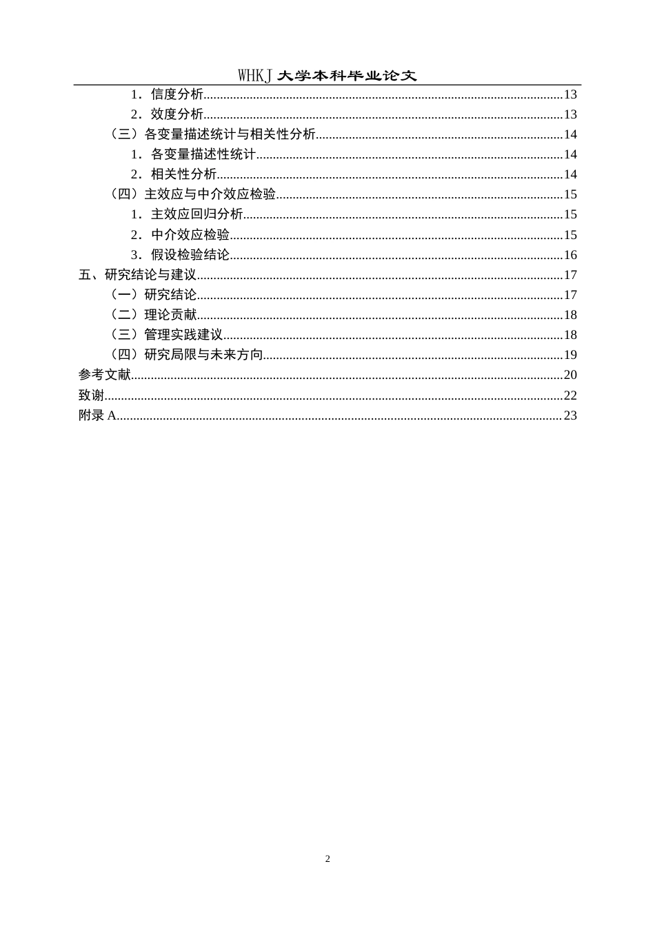 26年WP人力资源管理 弹性福利对新生代员工留任意愿的影响研究5.27-AI7.32全日(20541字).docx_第5页