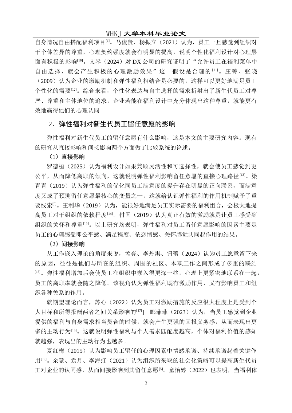 26年WP人力资源管理 弹性福利对新生代员工留任意愿的影响研究5.27-AI7.32全日(20541字).docx_第8页