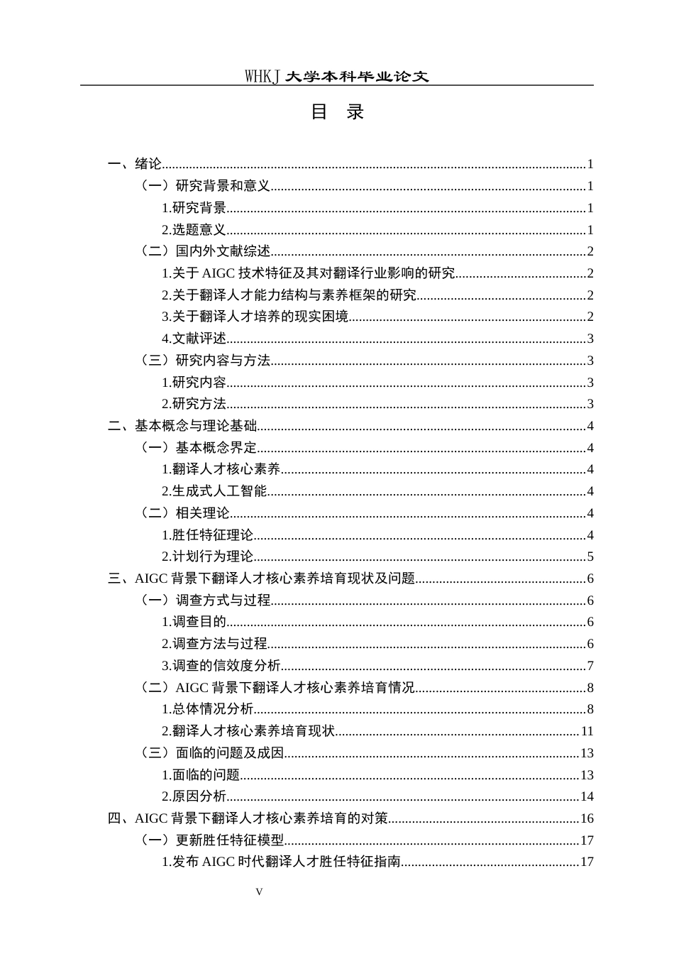 26年WP人力资源管理 AIGC背景下翻译人才核心素养培育对策研究9.03-AI62.18_1全日(21378字).docx_第7页