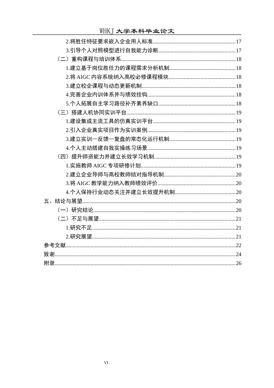 26年WP人力资源管理 AIGC背景下翻译人才核心素养培育对策研究9.03-AI62.18_1全日(21378字).docx_第8页