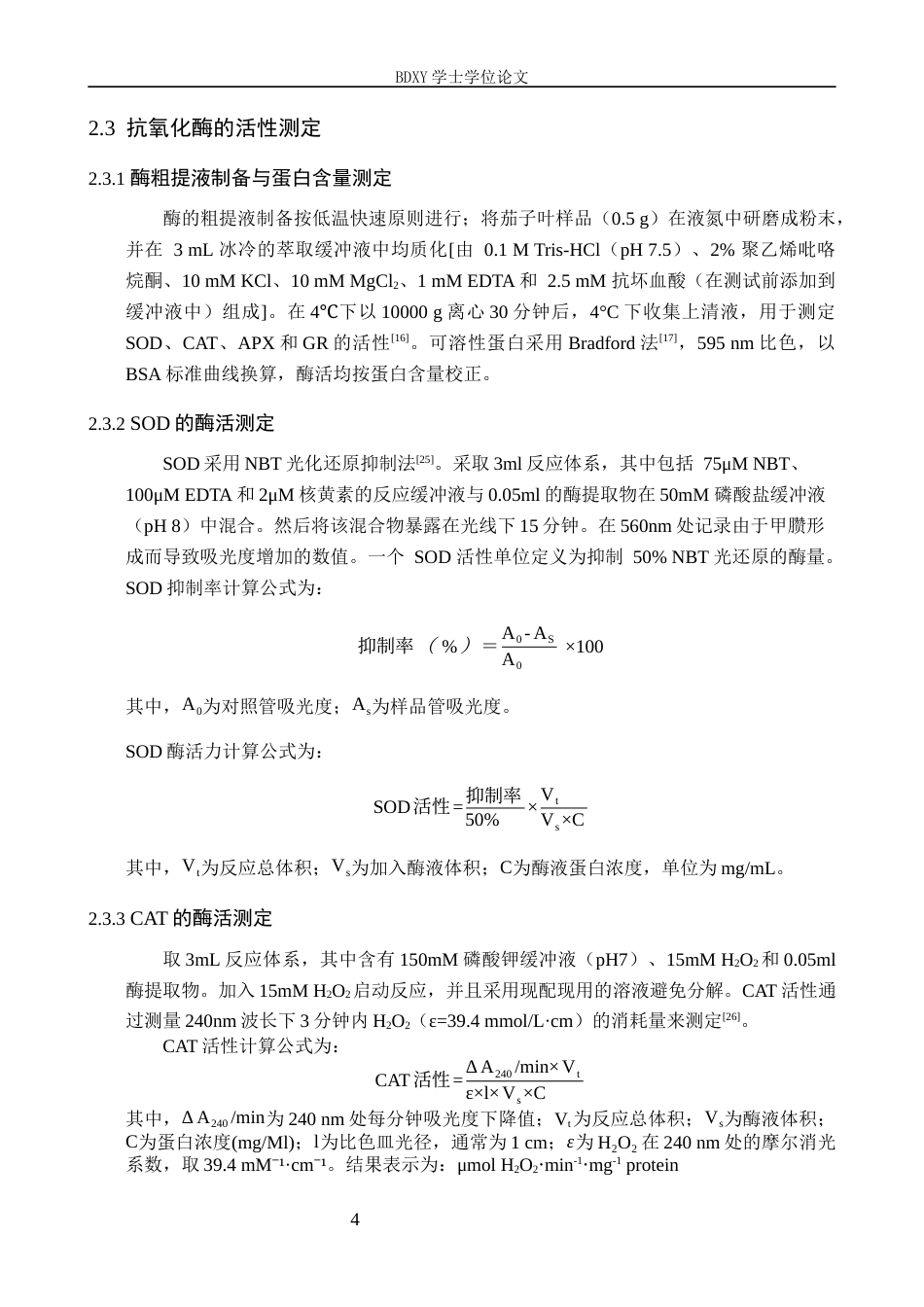 26年WP生物科学 锌、硒对中高温胁迫下茄子抗氧化酶活性的影响9.09-AI8.79全日制(9425字).docx_第7页