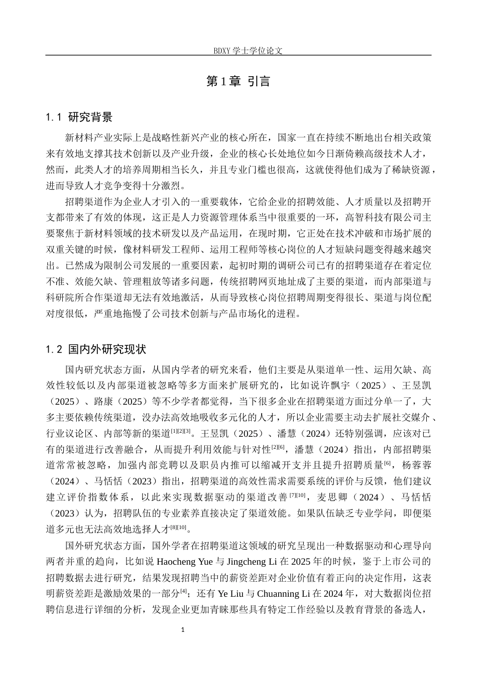26年WP人力资源管理 高智科技有限公司招聘渠道存在问题及对策2.0-AI8.52全日制(17639字).docx_第5页