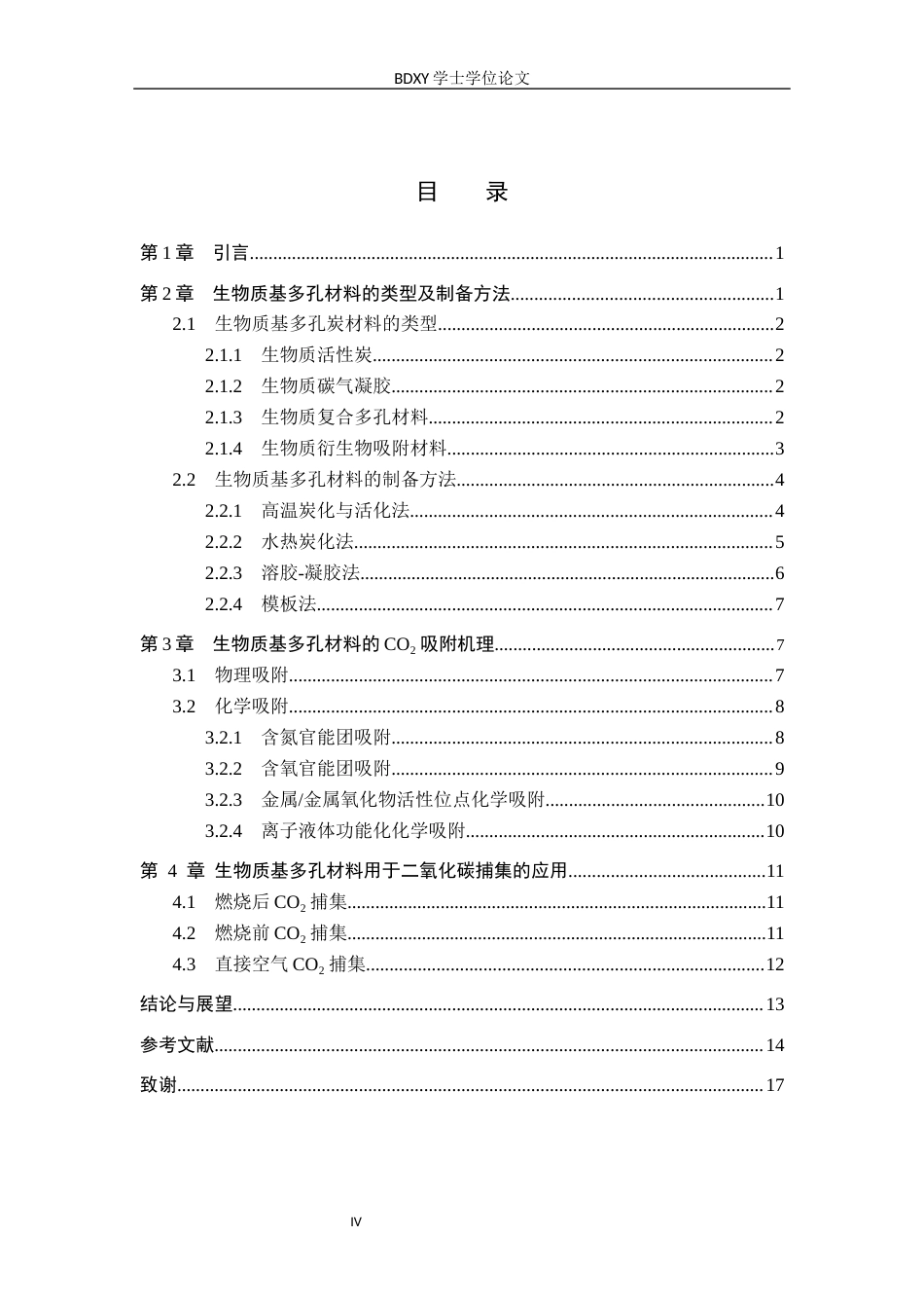 26年WP化学 生物质基多孔材料用于二氧化碳捕集的研究进展15.06-AI2.52全日制(15376字).docx_第5页