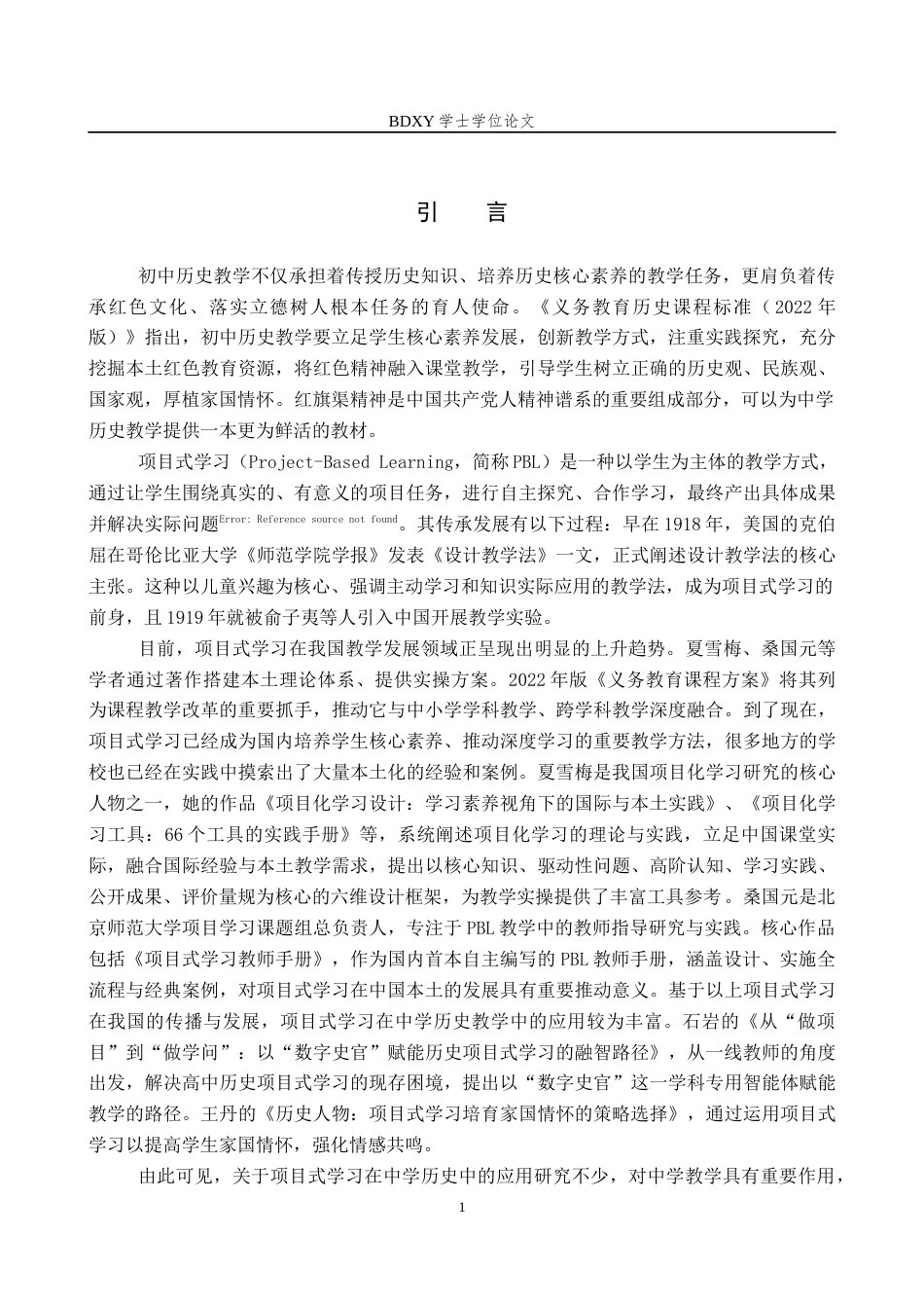 26年WP历史学 项目式学习在初中历史教学中的应用—以红旗渠精神传承为例12.07-AI13.33全日制(16516字).docx_第4页