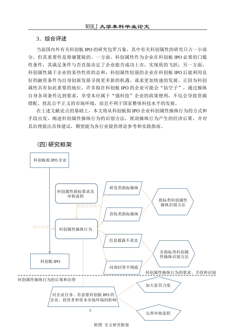 26年WP工商管理(IBA)科创板拟IPO企业科创属性操纵行为研究15.77-AI3.42全日(20464字).docx_第8页