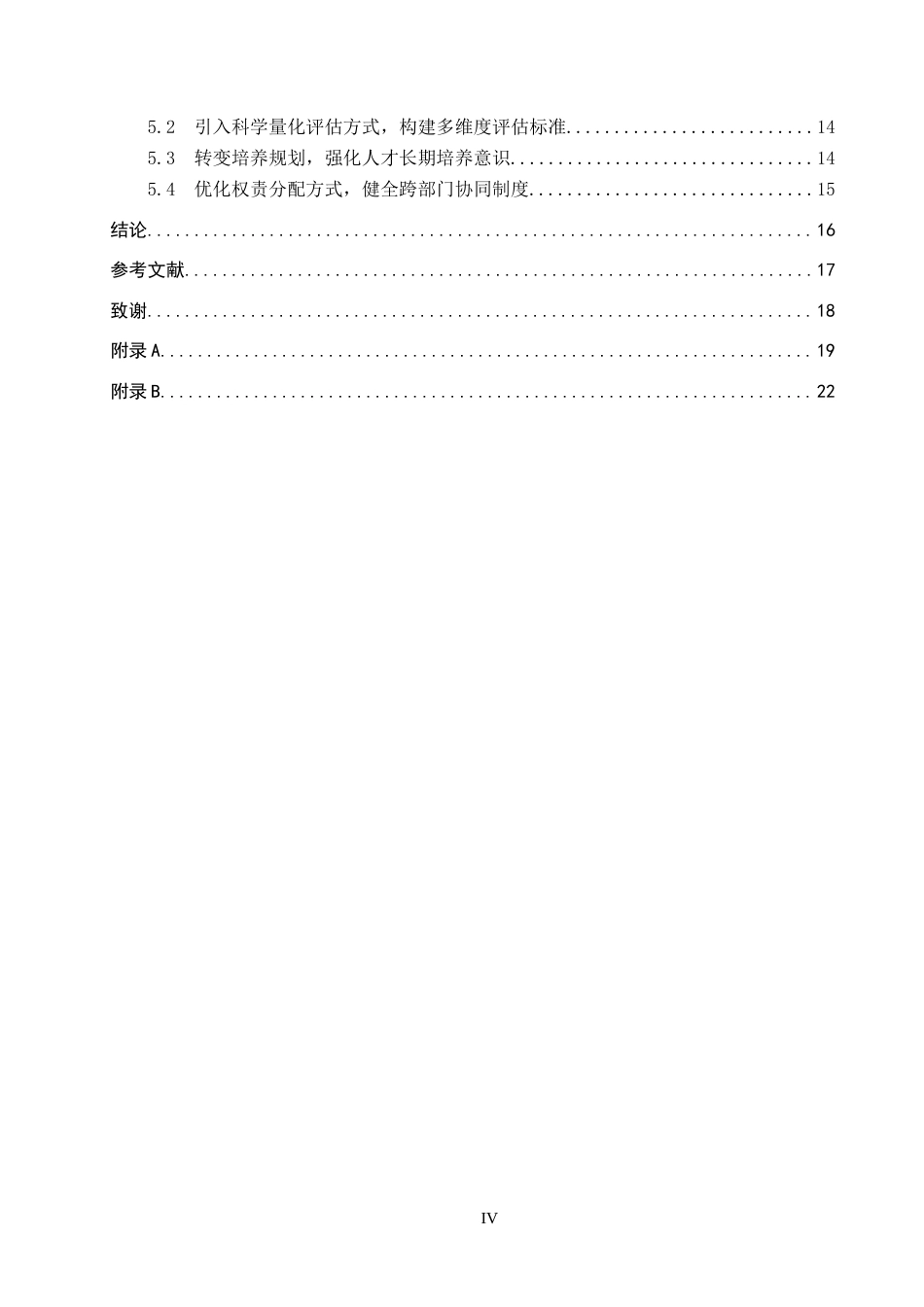 26年WP人力资源管理 天津T食品公司新员工培训存在的问题及对策2.69-AI14.41全日制(13347字).docx_第4页