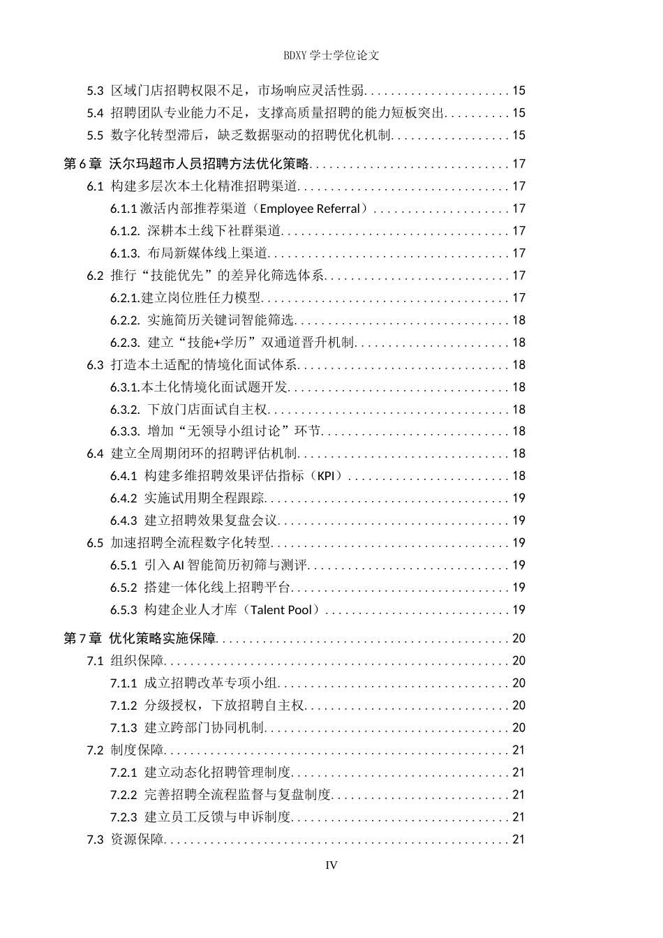 26年WP人力资源管理 沃尔玛超市人员招聘方法问题分析1.19-AI2.63全日制(18488字).docx_第4页