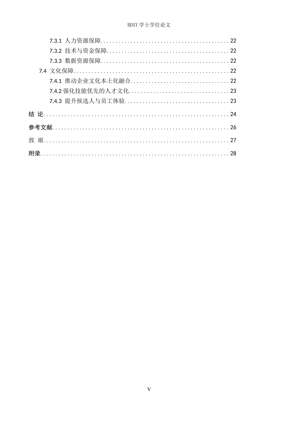 26年WP人力资源管理 沃尔玛超市人员招聘方法问题分析1.19-AI2.63全日制(18488字).docx_第5页