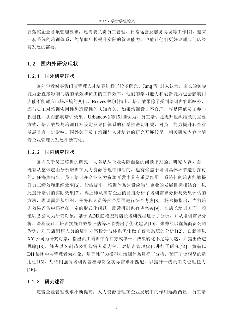 26年WP人力资源管理 惠友超市门店店长培训策略研究8.12-AI12.08全日制(15866字).docx_第6页