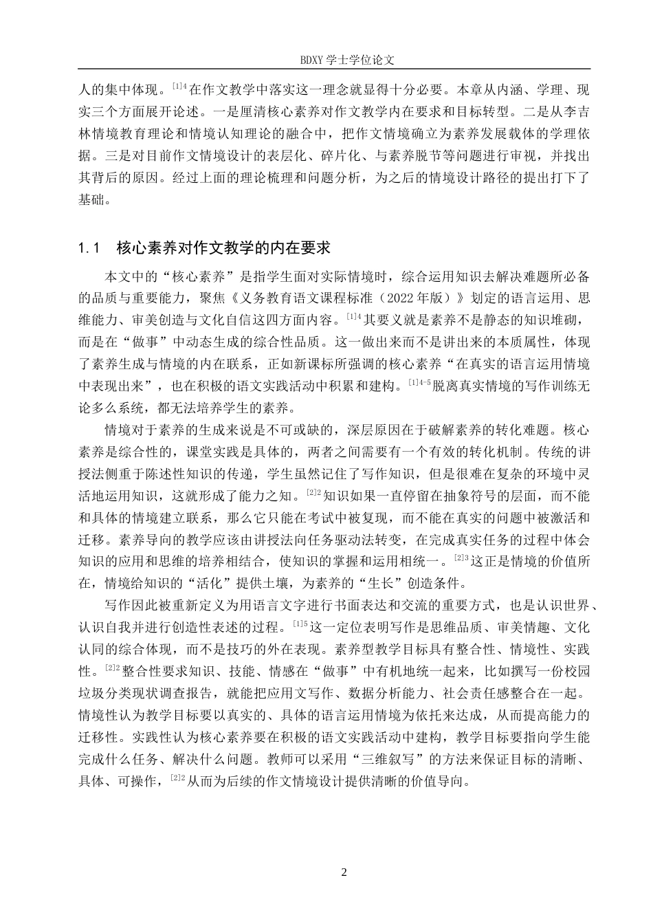 26年WP汉语言文学 核心素养视域下的中学作文情境设计研究6.45-AI7.5全日制(20575字).docx_第5页